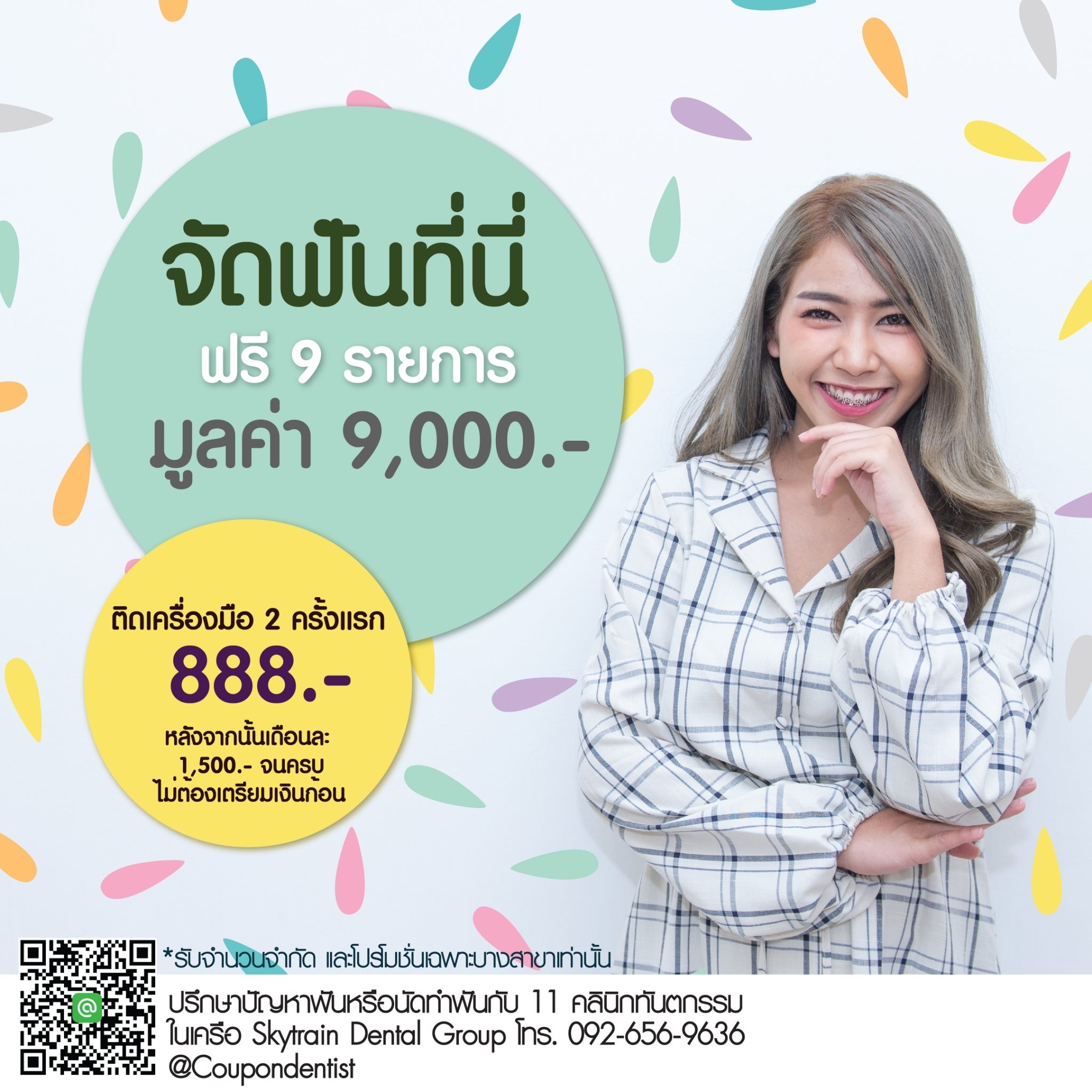 คลินิกทำฟัน คลินิกจัดฟัน